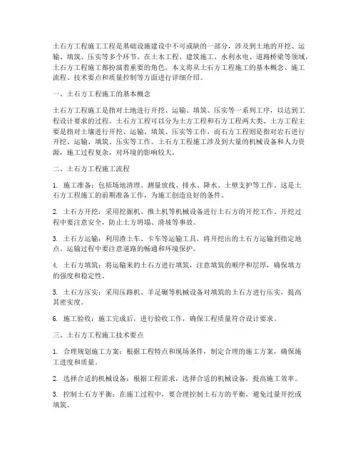 土石方工程施工工程