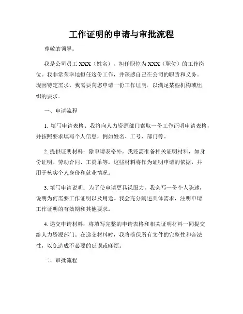 工作证明的申请与审批流程
