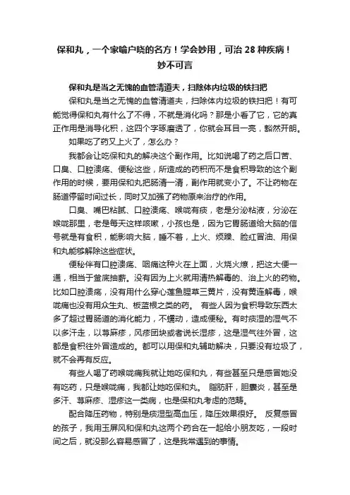 保和丸，一个家喻户晓的名方！学会妙用，可治28种疾病！妙不可言
