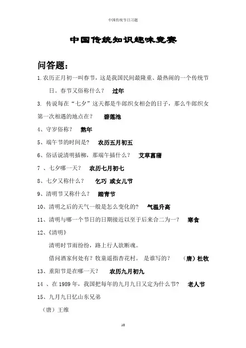 中国传统节日习题