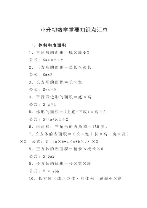 小升初数学重要知识点汇总