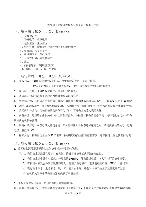 127青岛理工大学期末考试试卷B答案标准格式