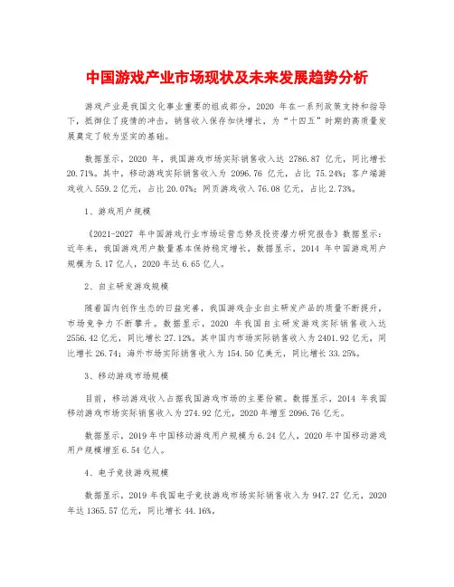 中国游戏产业市场现状及未来发展趋势分析