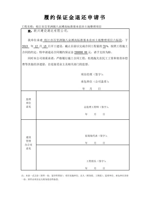 退还履约保证金申请模板(附收据模板)