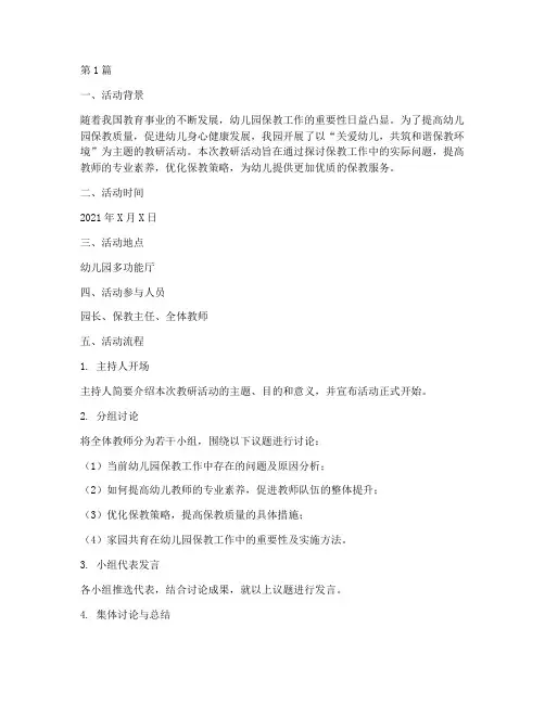 保教主题式教研活动记录(3篇)