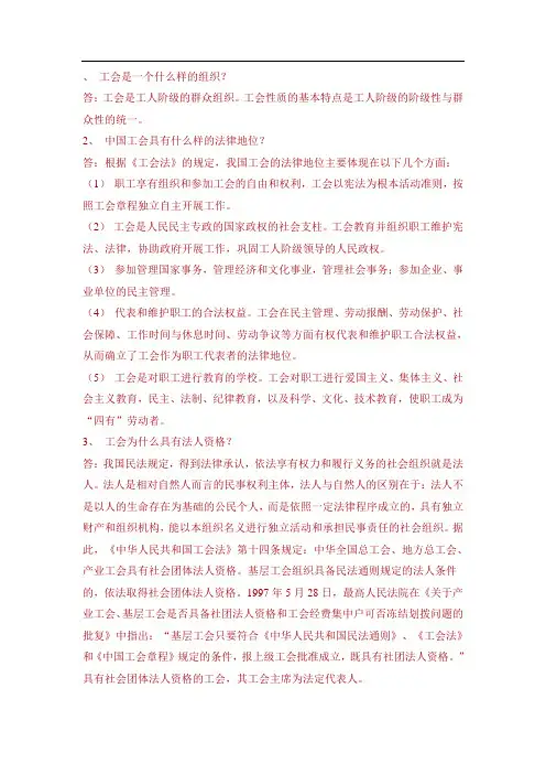工会知识问答