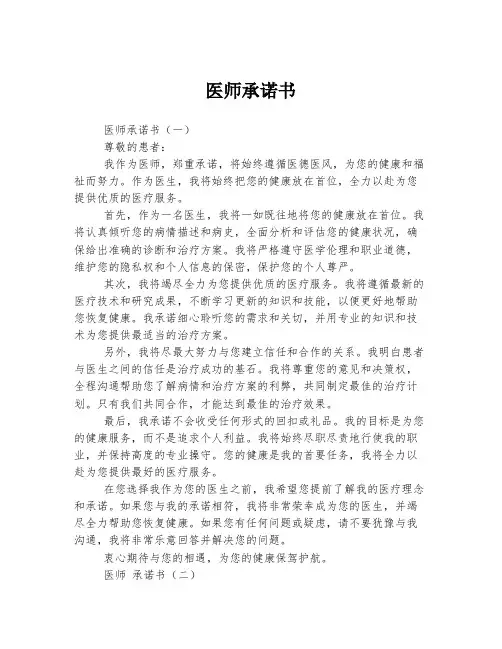 医师承诺书