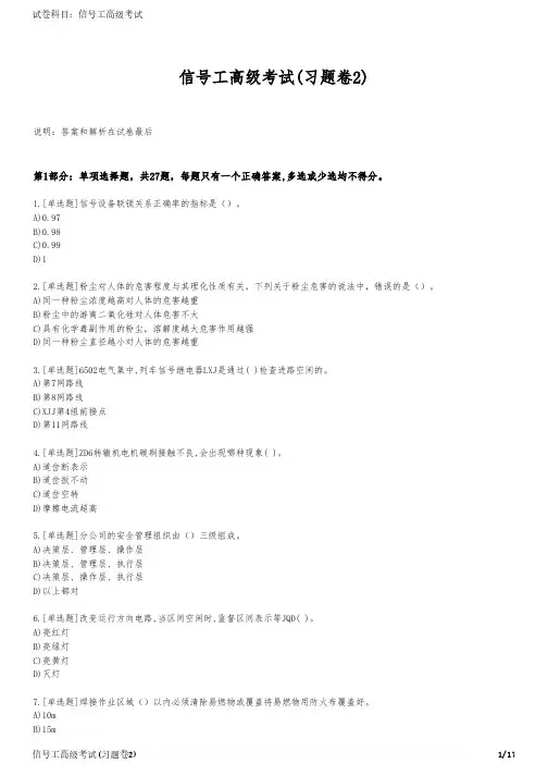信号工高级考试(习题卷2)
