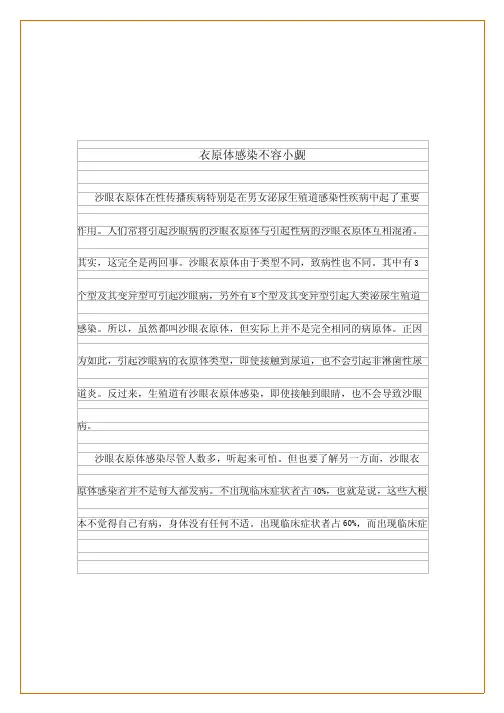 衣原体感染不容小觑