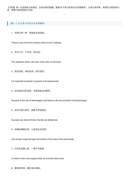 关于努力的英文名言带翻译