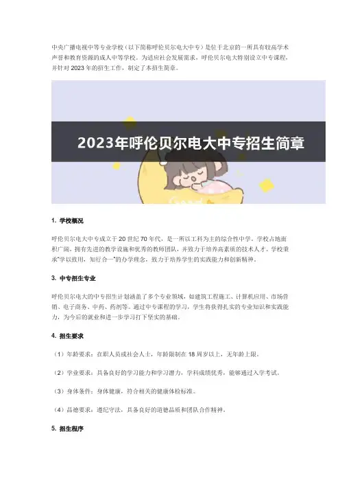 呼伦贝尔电大招生简章