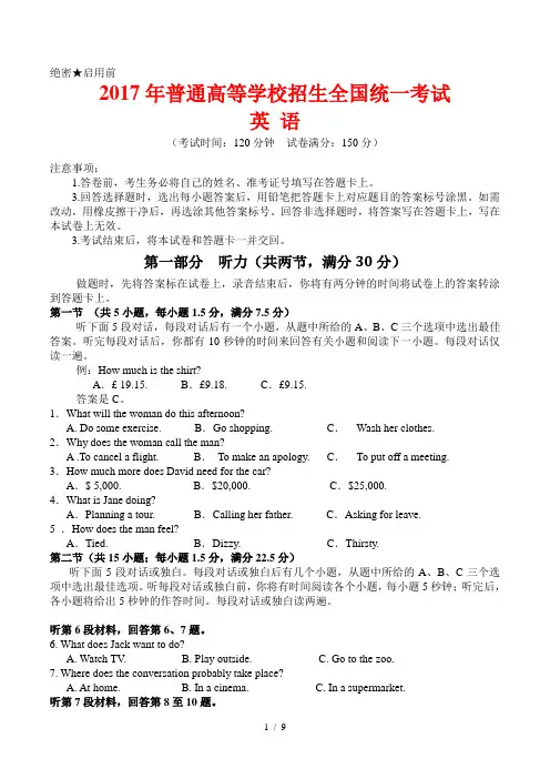 2017年高考英语全国卷3(word版已编辑,可直接使用,含答案)