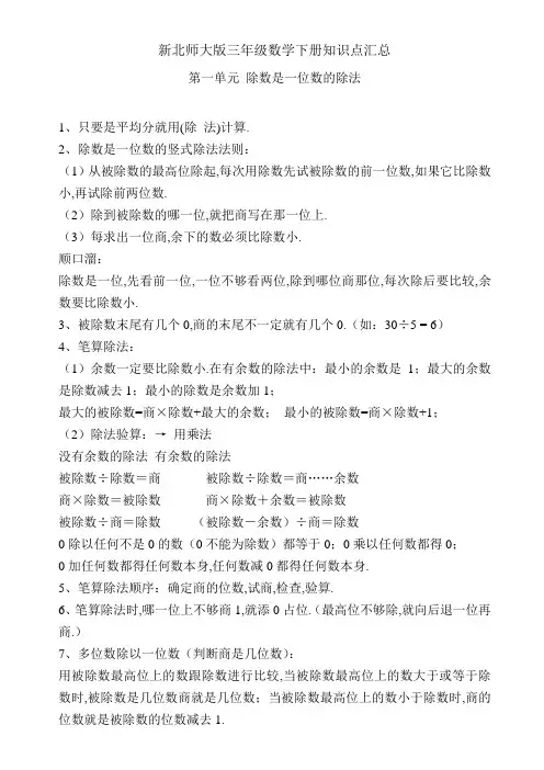 新北师大版三年级下册数学知识点
