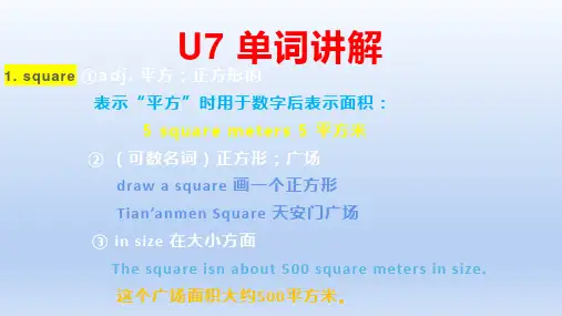 Unit 7 单词讲解课件2022-2023学年人教版八年级英语下册