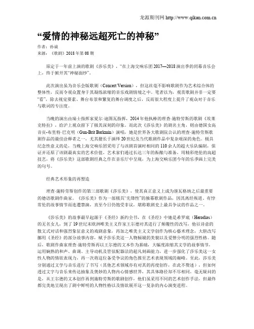 “爱情的神秘远超死亡的神秘”