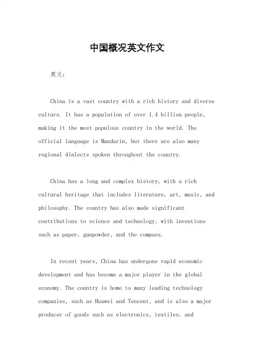 中国概况英文作文