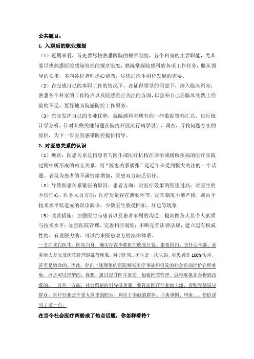 医院面试公共题