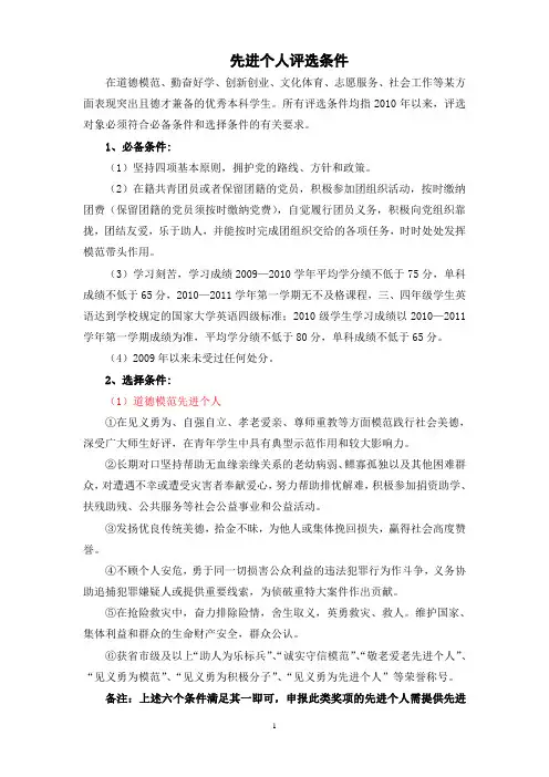 先进个人评选条件