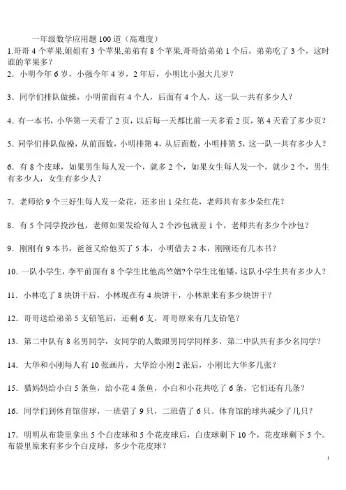 一年级数学应用题100道