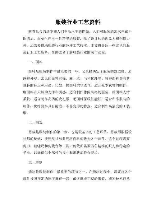 服装行业工艺资料