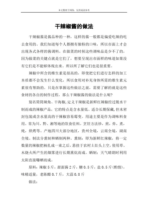 干辣椒酱的做法