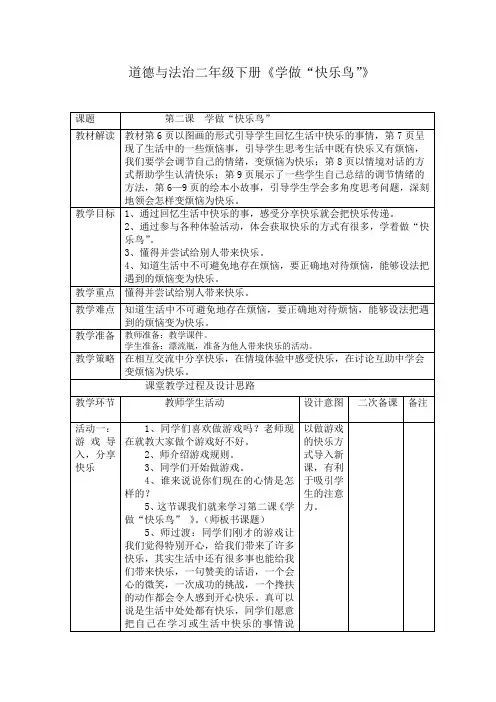 新人教版(部编)《一单元 让我试试看  2 学做“快乐鸟”》公开课教案_16