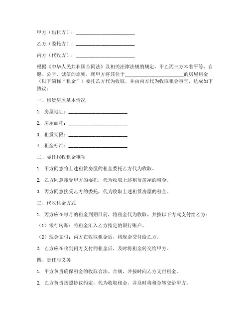 委托代收租金三方协议书