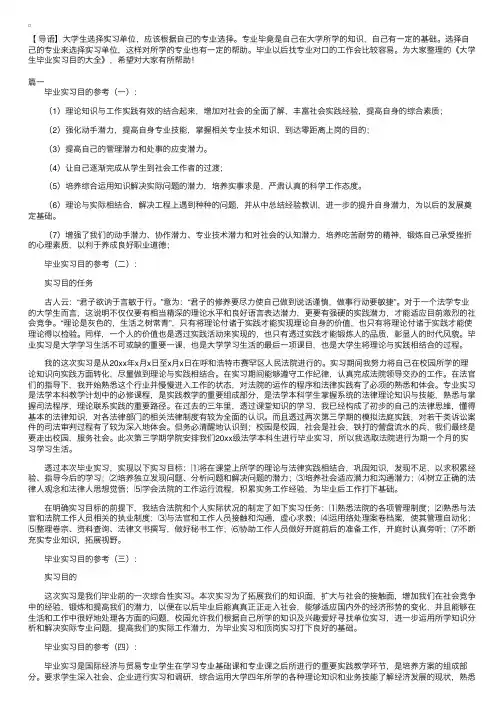 大学生毕业实习目的大全