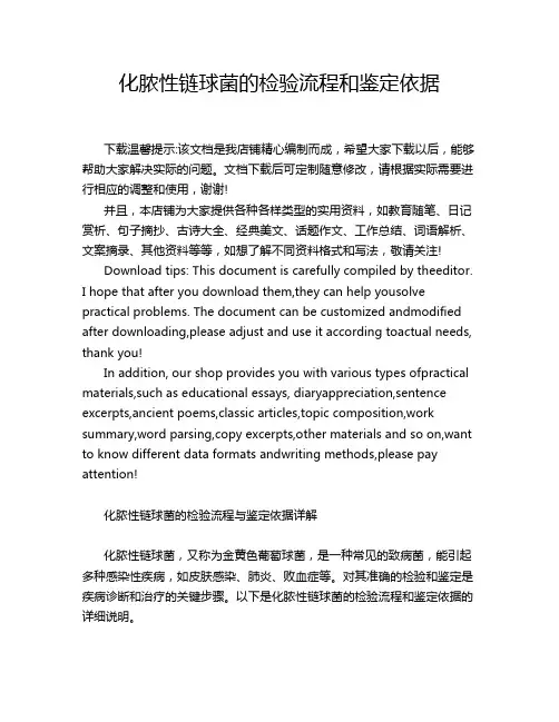 化脓性链球菌的检验流程和鉴定依据