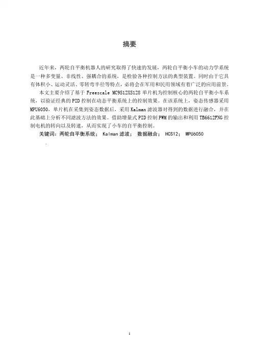 design and implementation of two-wheeled self-balancing vehicle