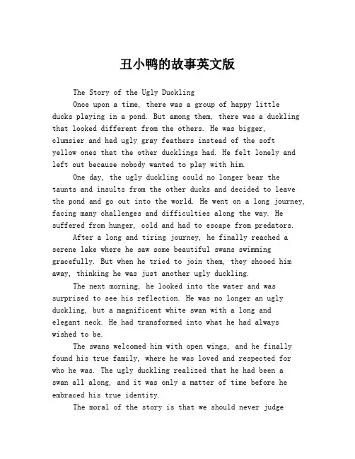 丑小鸭的故事英文版