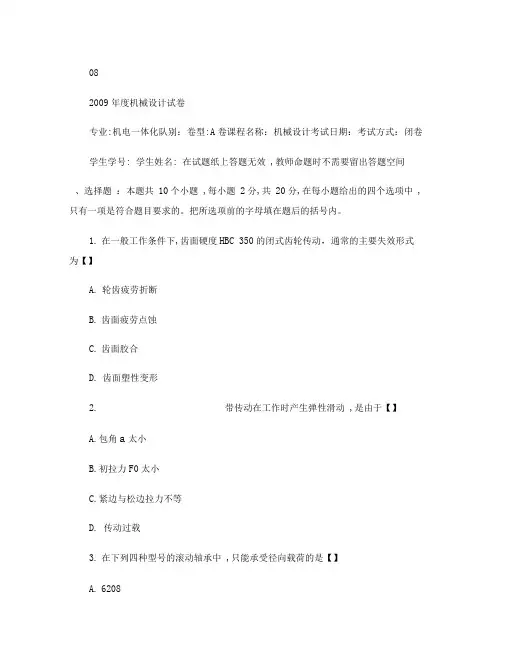 完整word版09武汉科技大学机械设计试题及答案解读