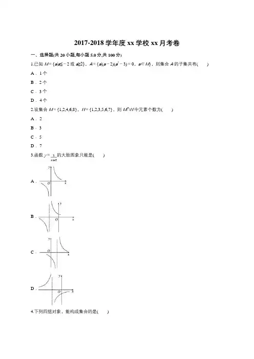 2018届高中数学人教A版 集合单元测试(Word版,含答案)28