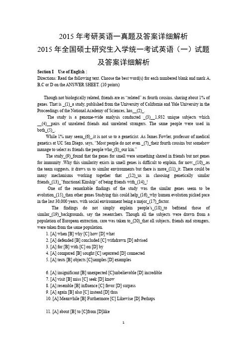 2015年考研英语一真题及答案详细解析