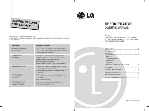 LG 冰箱用户手册说明书