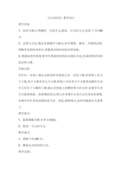 2022人教版数学二年级上册《认识时间》教学设计