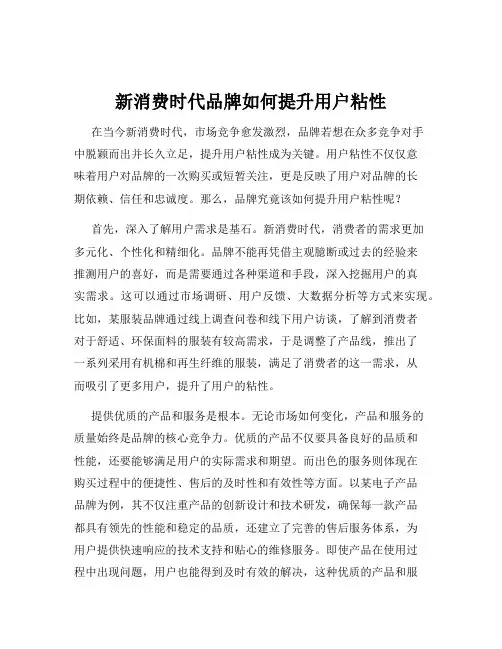 新消费时代品牌如何提升用户粘性