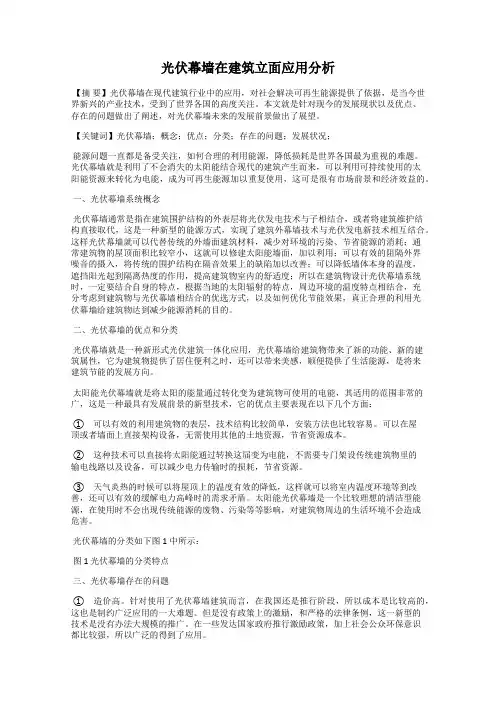 光伏幕墙在建筑立面应用分析