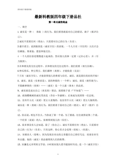 最新四年级下册品社期末复习资料(教科版)