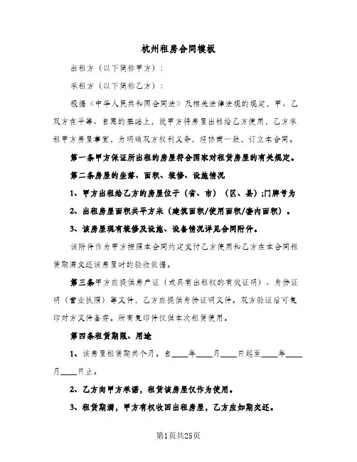 杭州租房合同模板（6篇）