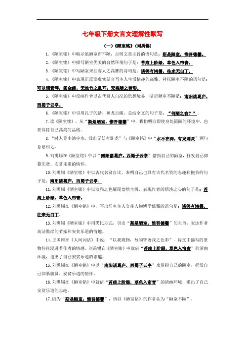 06 七年级下册文言文理解性默写-初中古诗文理解性默写背诵与强化训练(部编版)