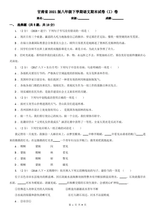 甘肃省2021版八年级下学期语文期末试卷(I)卷