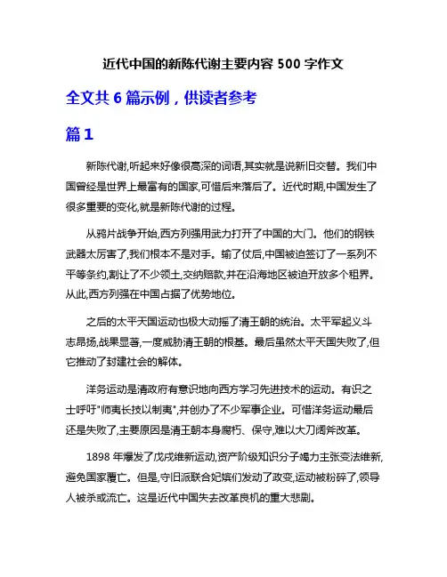 近代中国的新陈代谢主要内容500字作文