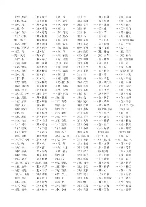 一年级量词大全