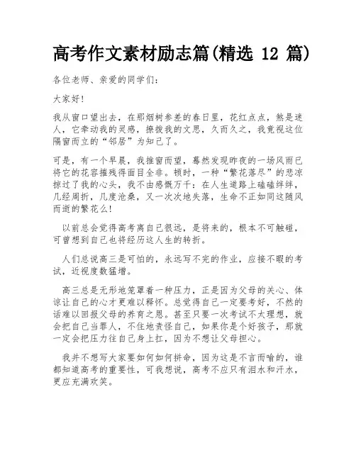 高考作文素材励志篇(精选12篇)
