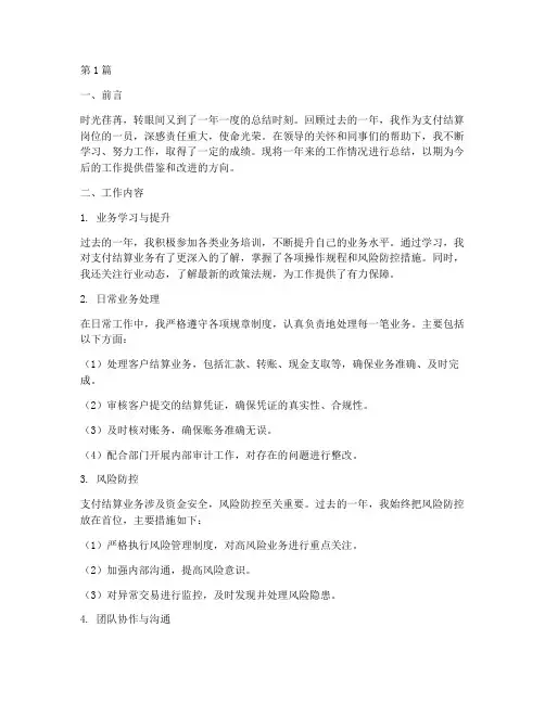 支付结算岗位年度总结(3篇)