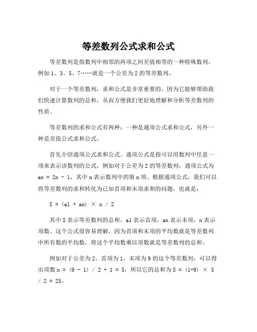 等差数列公式求和公式