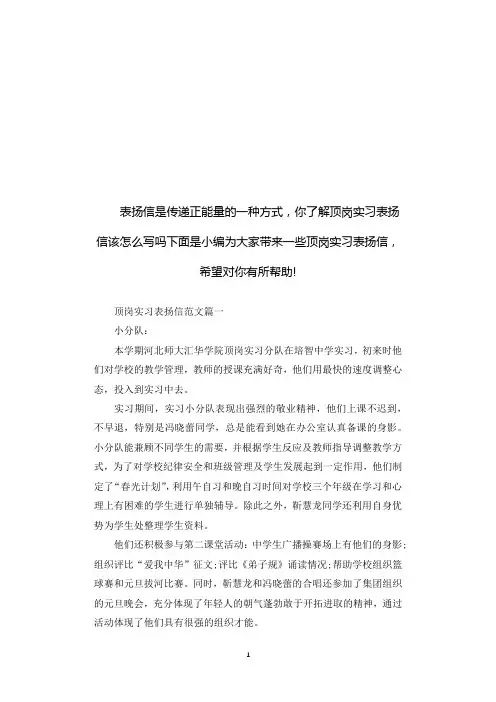 关于顶岗实习的最新表扬信范文.docx