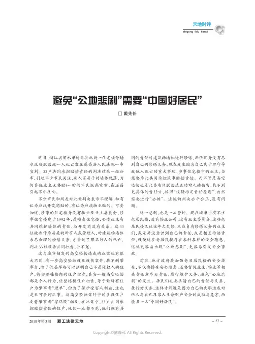 避免“公地悲剧”需要“中国好居民”