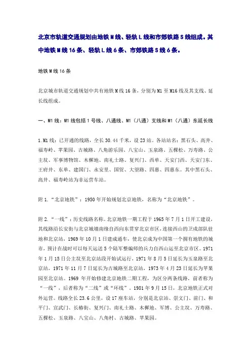 北京地铁、轻轨等轨道交通线路汇总(包括在建和规划线路)